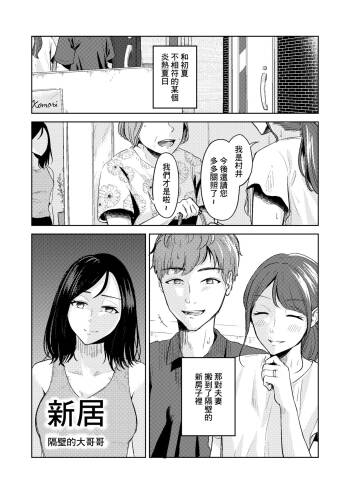 新居 隔壁的大哥哥 cover