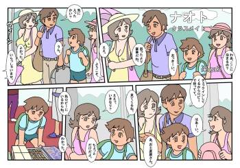 Naoto Classmate 1 cover