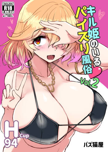 Kill Hime no Iru Paizuri Fuuzoku vol.2 cover