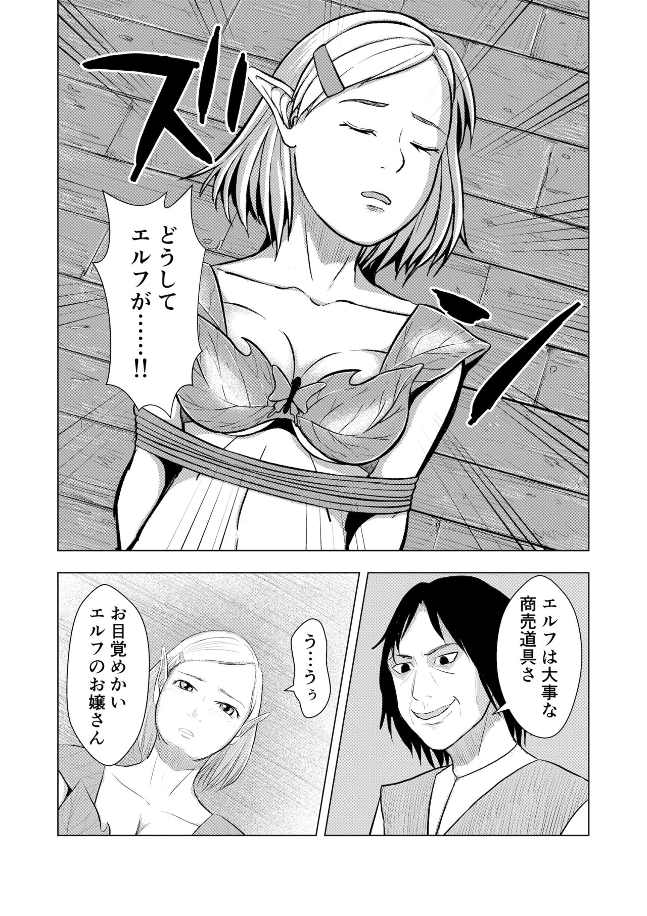 Miria no Kitan Elf no Bonyuu Jou page 7 full
