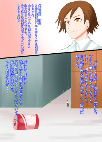 A CG collection of getting smaller and being stepped on by a girl cover