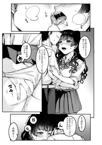 パパ活プレイ？ふゆ子 cover