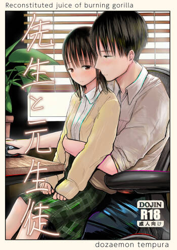 Sensei to motoseito cover