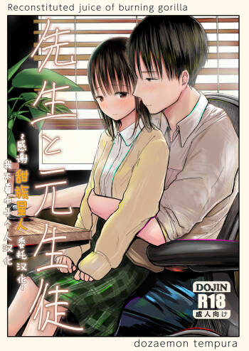 Sensei to motoseito cover