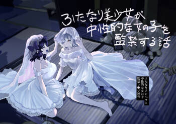 Futanari Bishōjo ga Chuusei-tekina Onnanoko o Kankin R*pe suru Hanashi cover