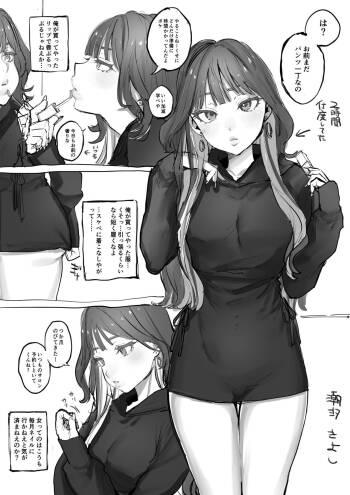高飛車ニート彼女養ってる話 cover
