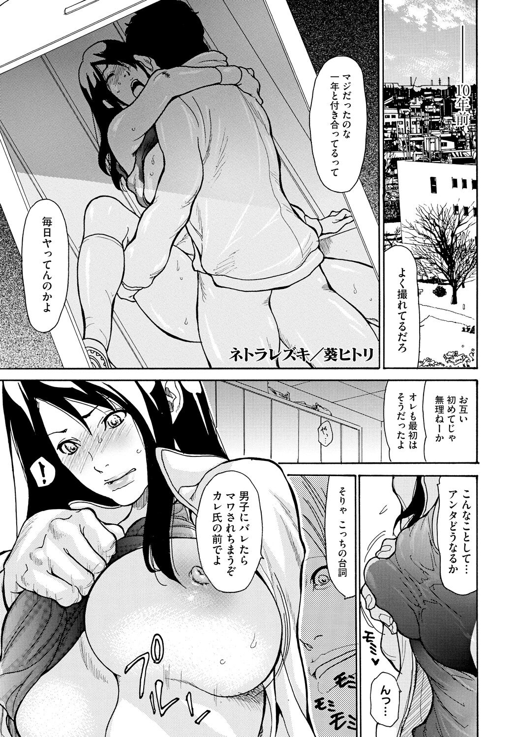 Netorarezuki page 3 full