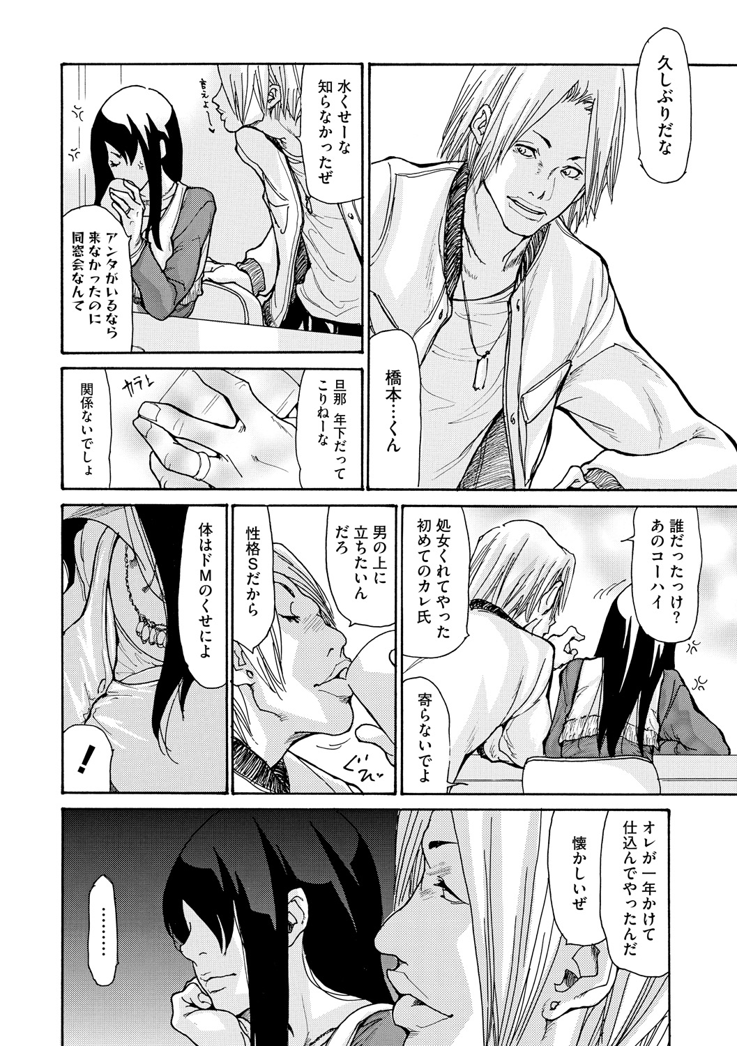 Netorarezuki page 6 full
