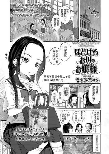Hodokeru Oshiri no Ojousama cover