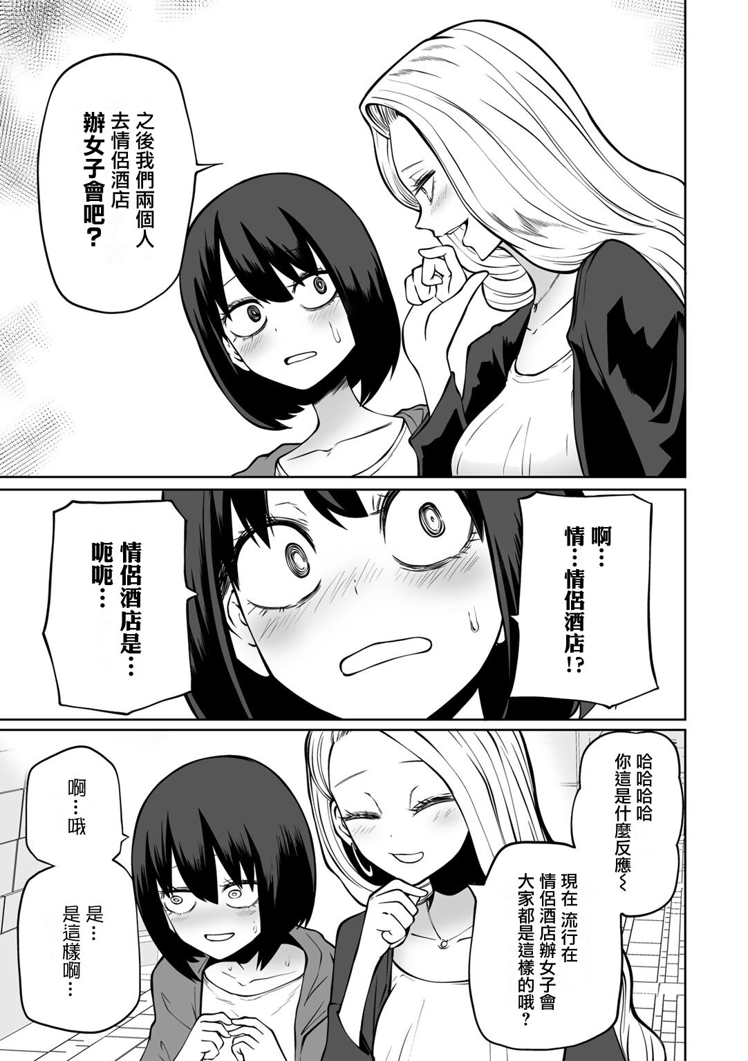 Les-Kan！LoveHotel Joshikai（COMIC Gucho Vol. 12） page 4 full