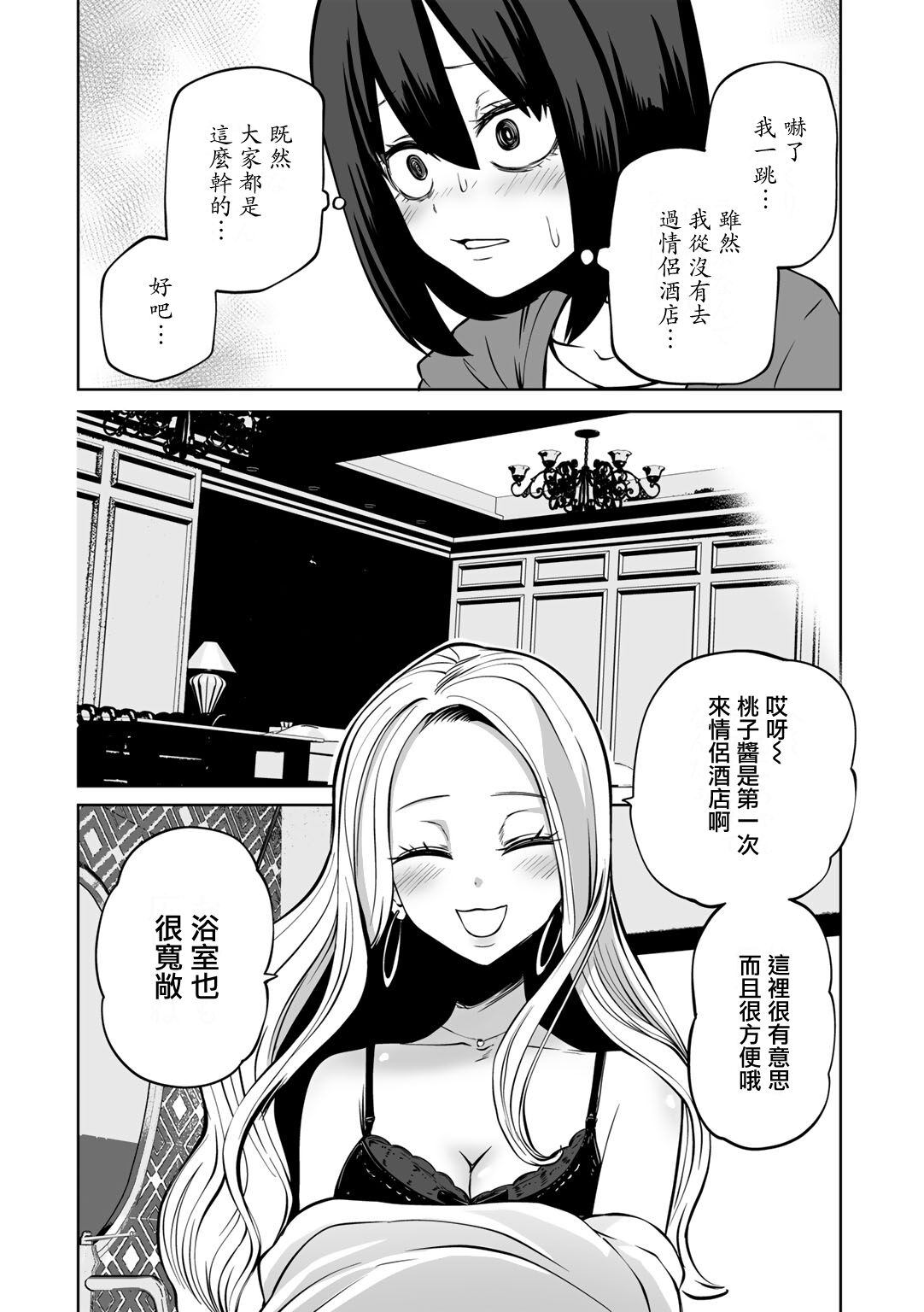 Les-Kan！LoveHotel Joshikai（COMIC Gucho Vol. 12） page 5 full
