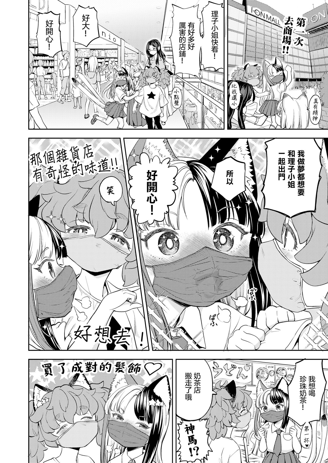 Makikomi ~Shishou Koi Moyou 2~ | 摩紀狐美 ~師傅的戀愛模樣2~ page 7 full