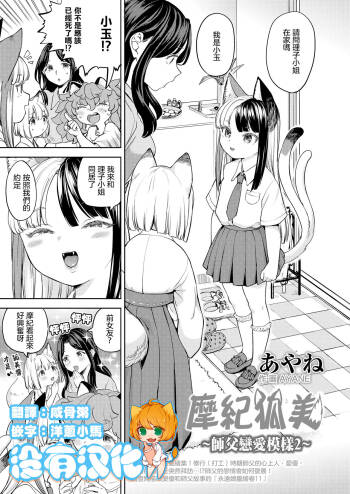 Makikomi ~Shishou Koi Moyou 2~ | 摩紀狐美 ~師傅的戀愛模樣2~ cover