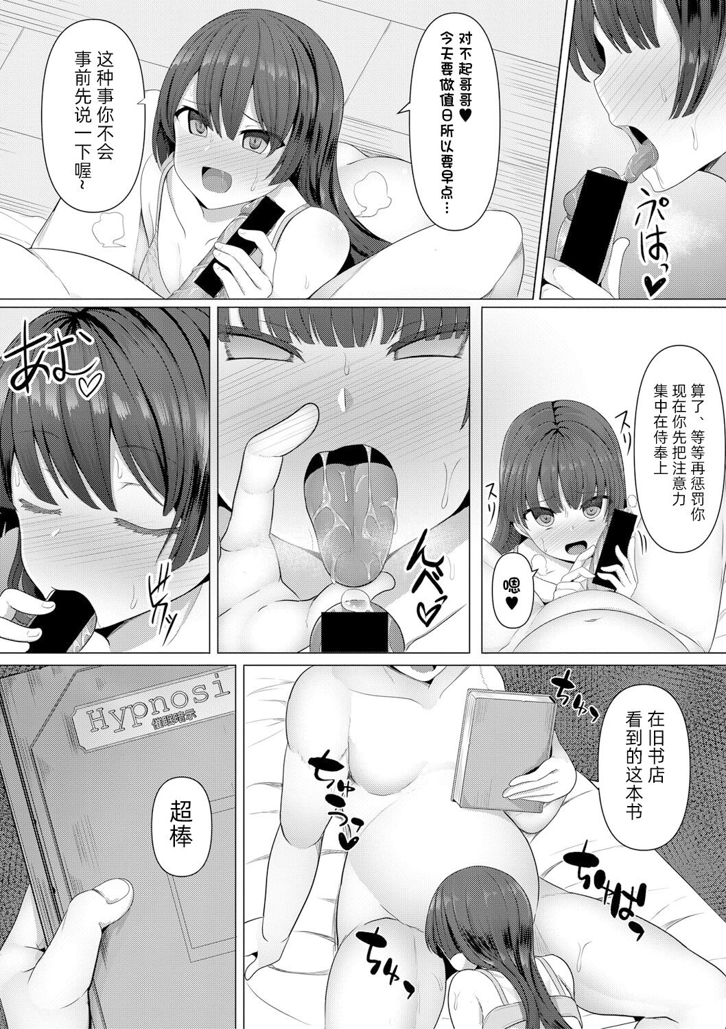 催眠請求 page 7 full