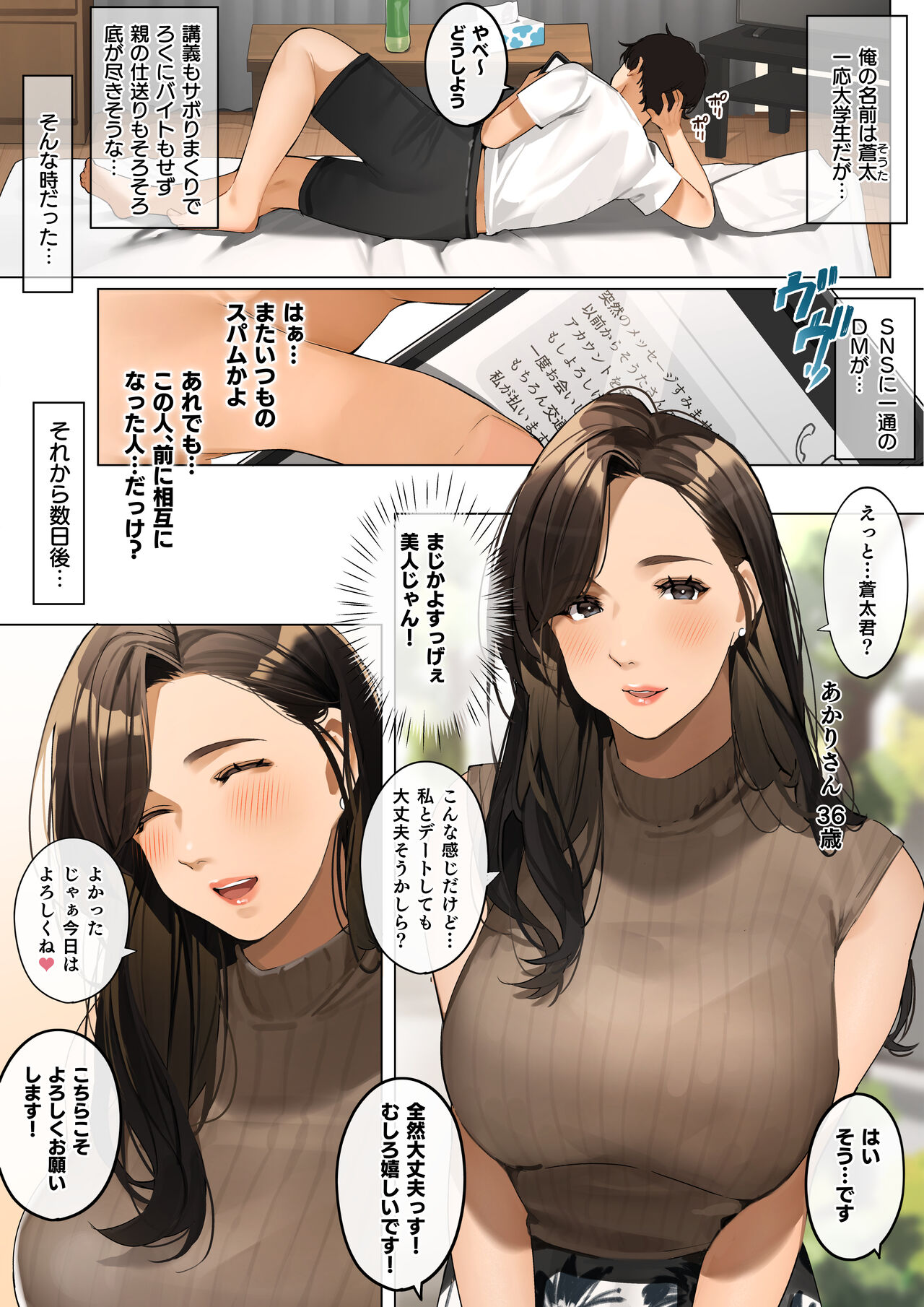 ママ活 page 2 full