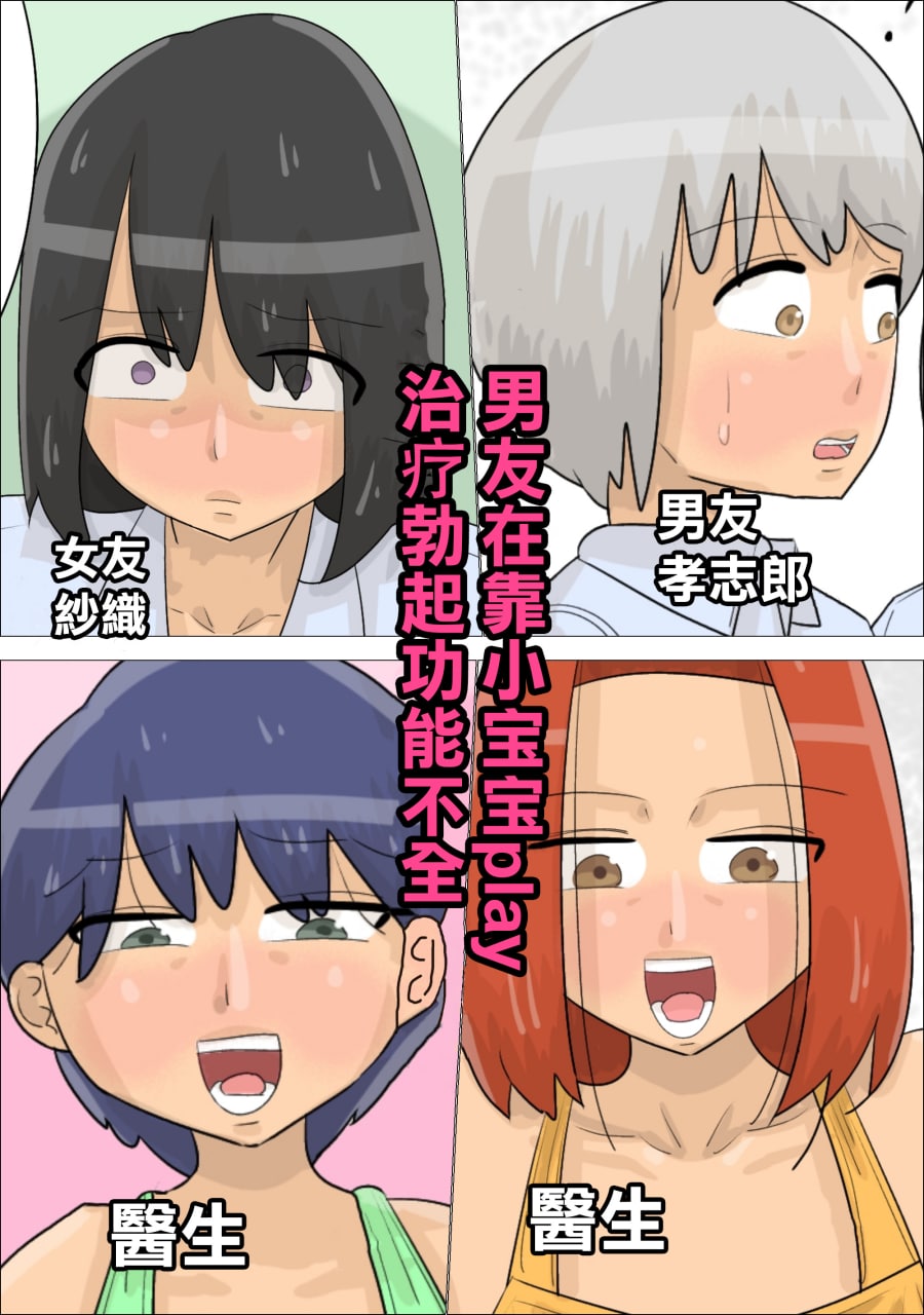 赤ちゃんプレイによる勃起不全治療を受けた彼氏 page 1 full