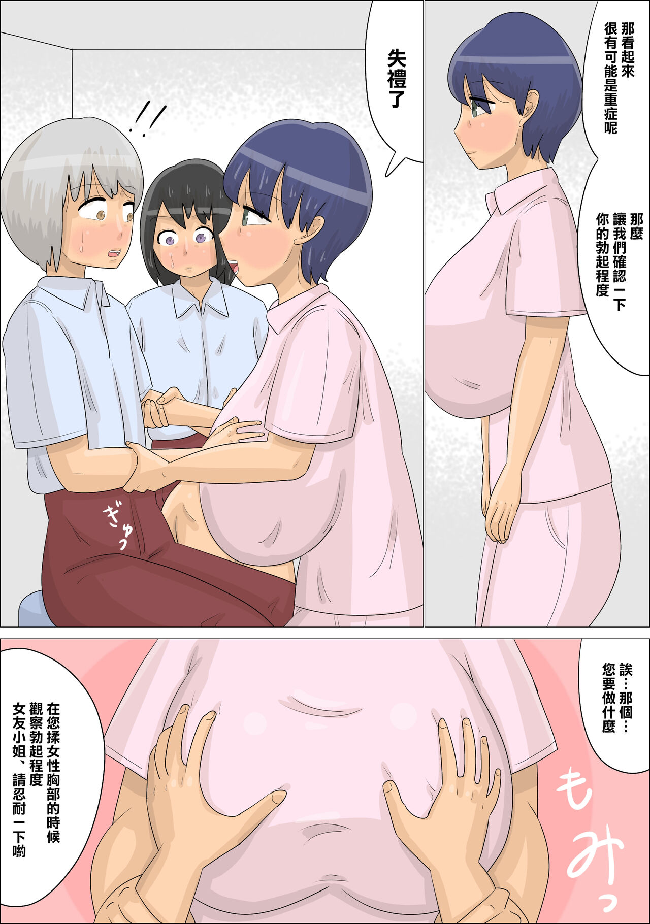 赤ちゃんプレイによる勃起不全治療を受けた彼氏 page 10 full