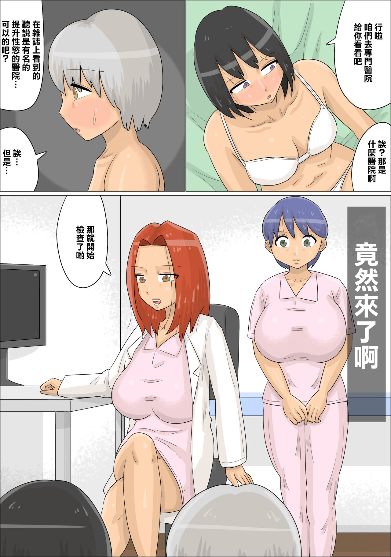 赤ちゃんプレイによる勃起不全治療を受けた彼氏 page 8 full