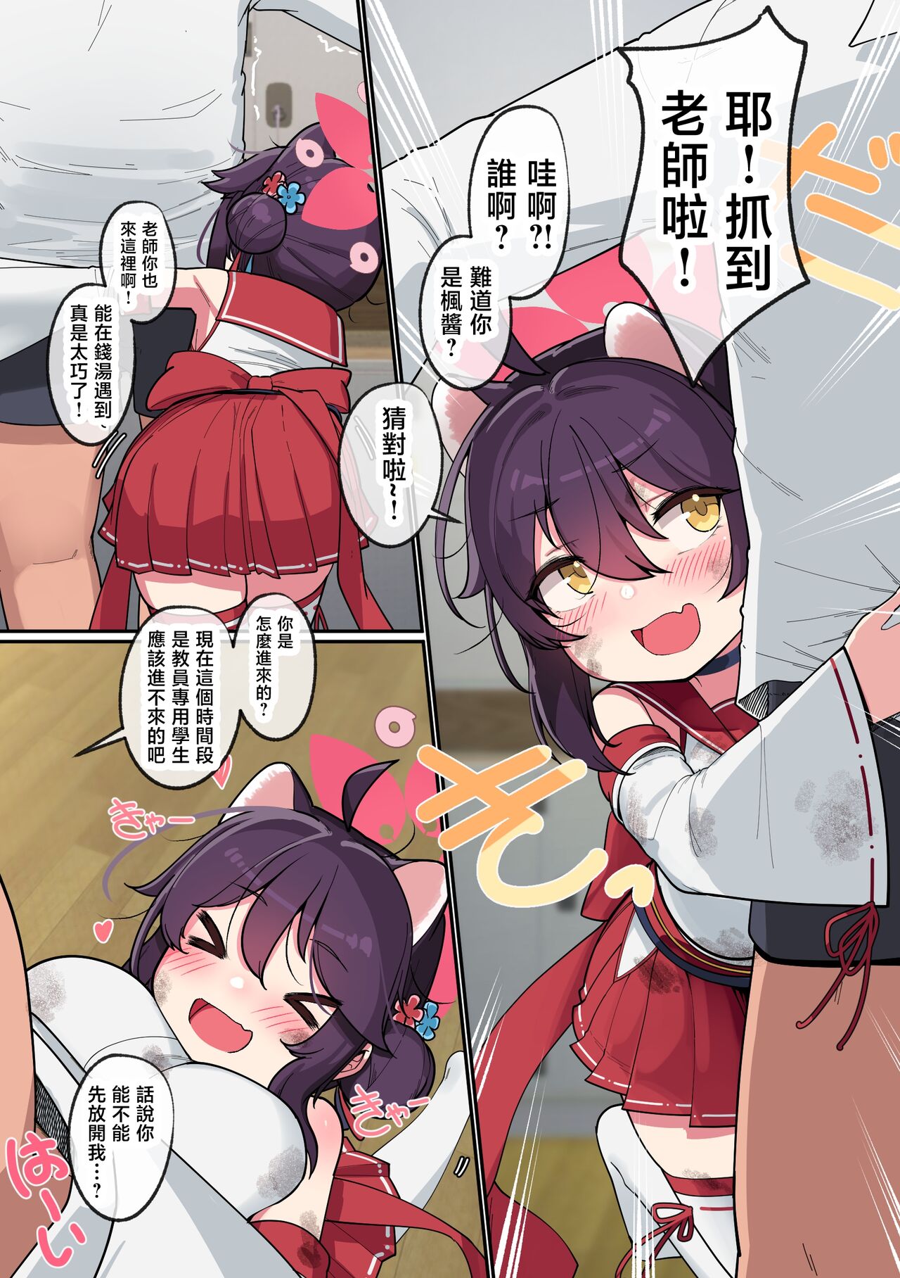 カエデちゃん成長録 page 2 full