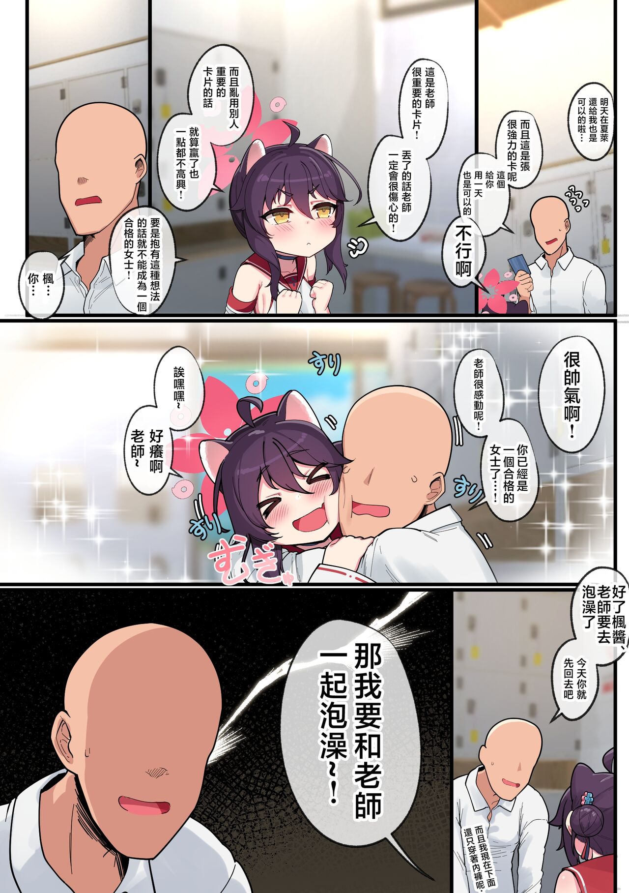カエデちゃん成長録 page 4 full