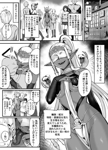 Kasshoku Medusa ni Shibori Torareru Manga cover
