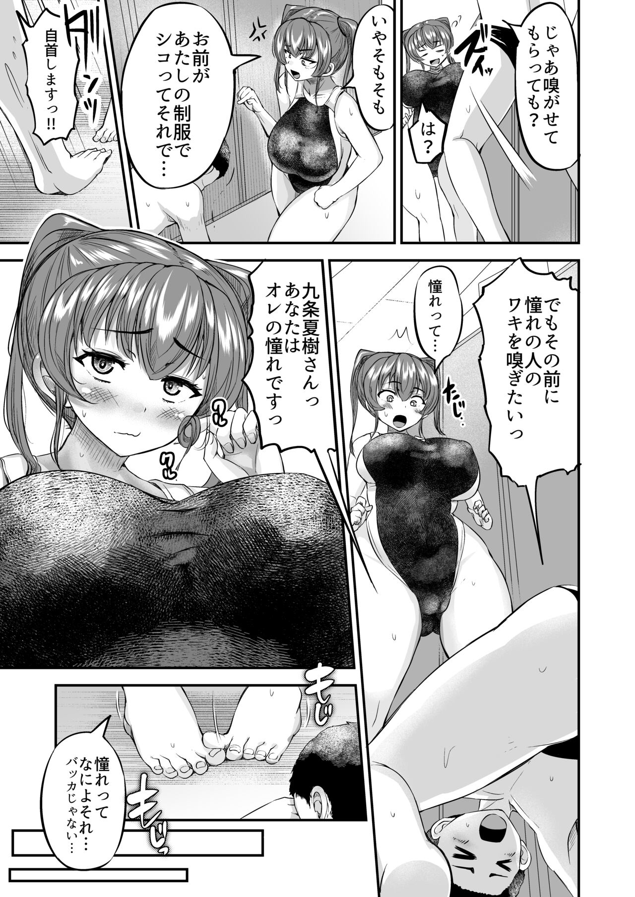 匂い立つ競泳部の長身●●と汗だくムレムレえっち page 9 full