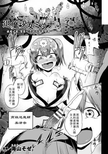 Exorcist Girl Mitsuna cover