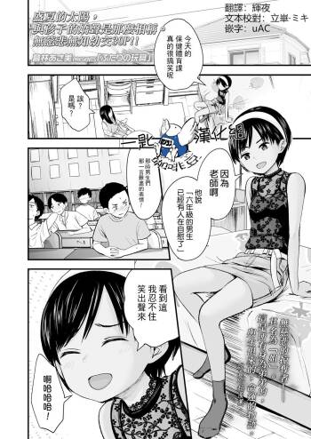 Futari no Omocha cover