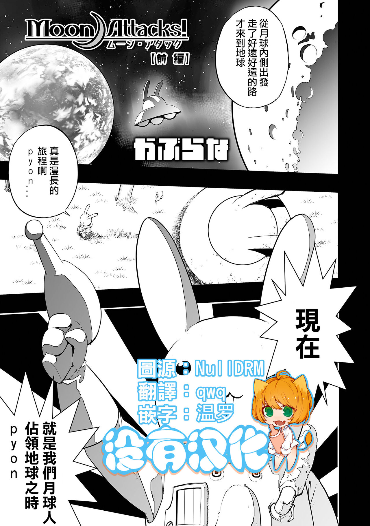 Moon Attacks！ Zenpen page 1 full