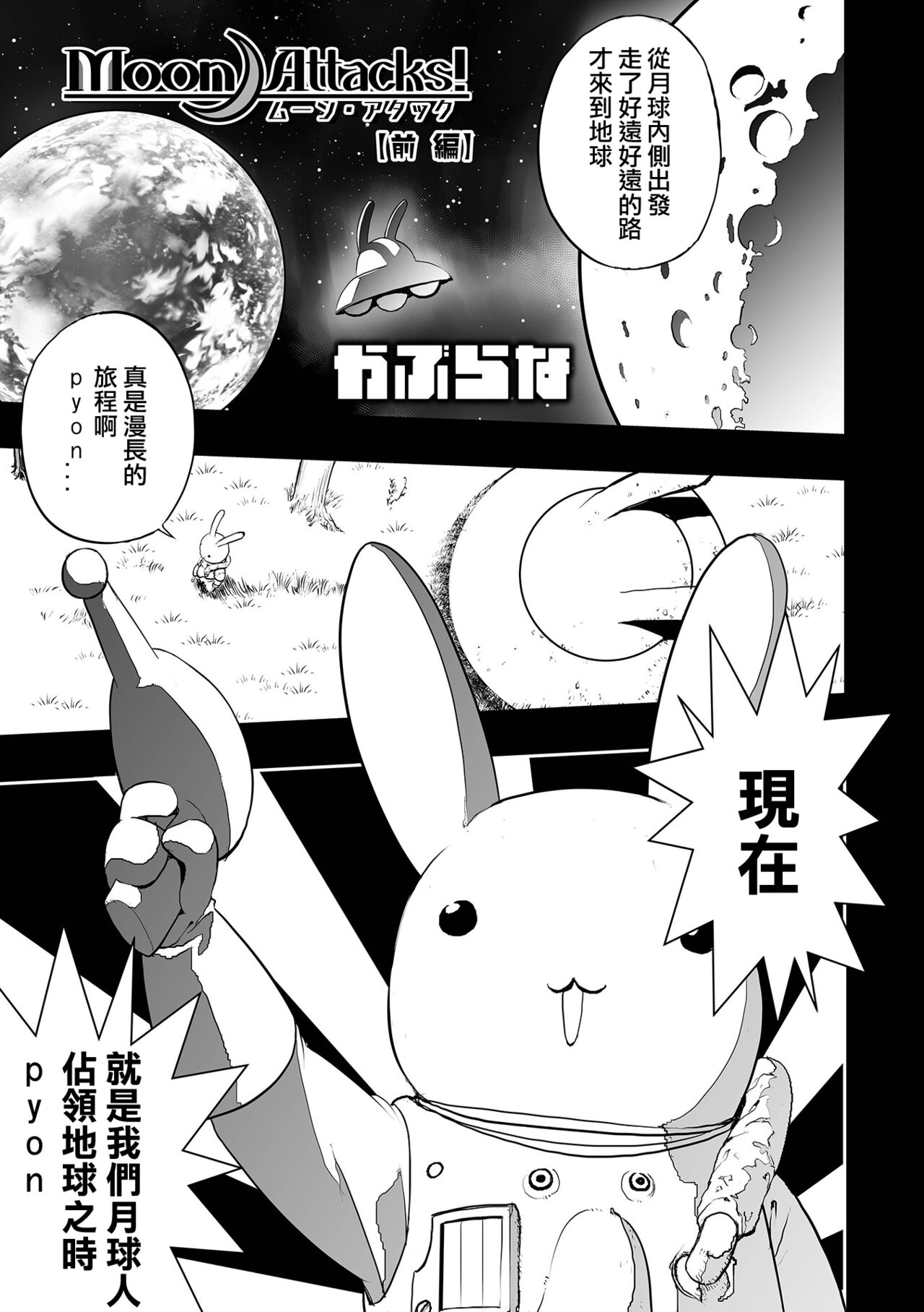 Moon Attacks！ Zenpen page 2 full