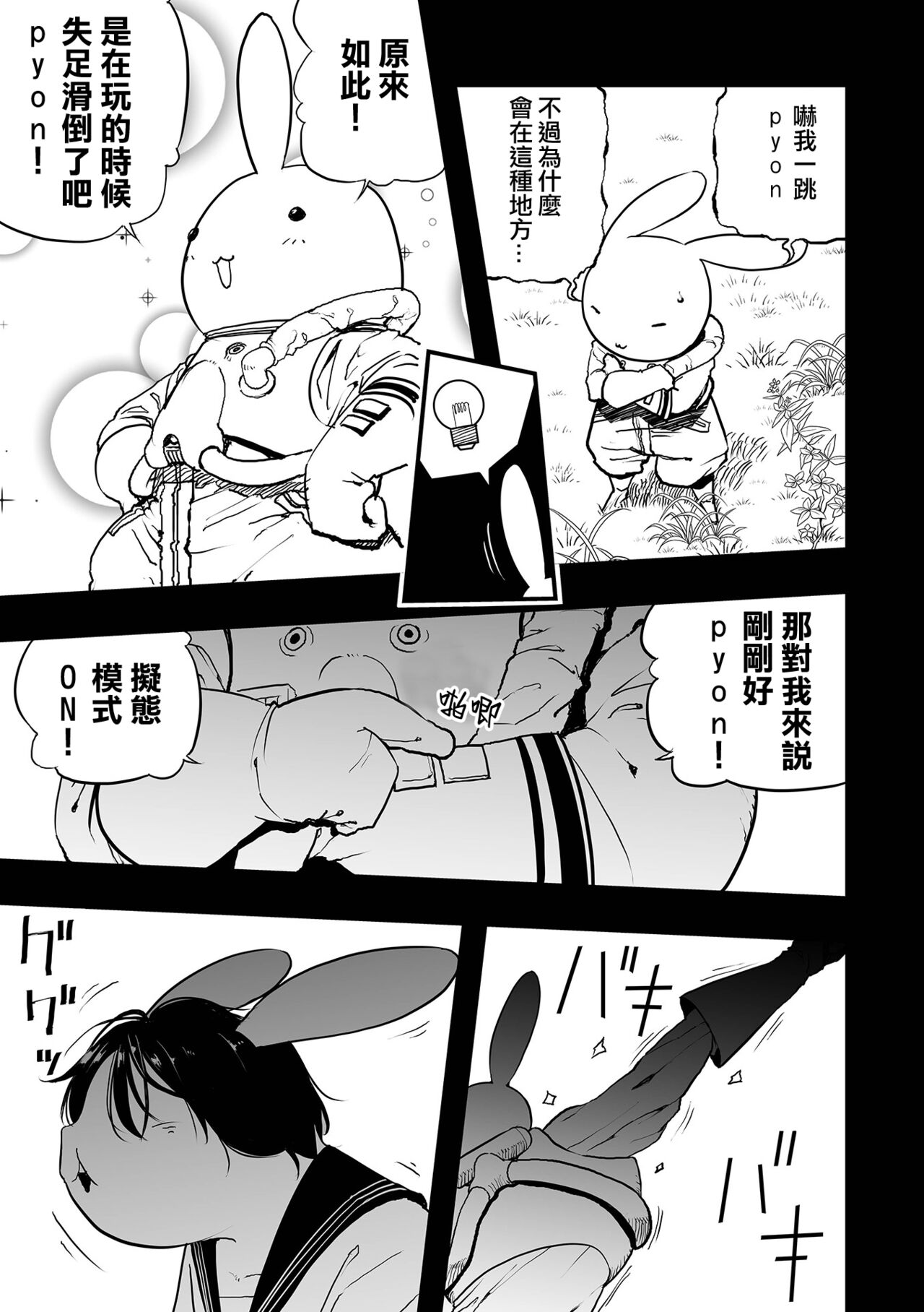 Moon Attacks！ Zenpen page 4 full