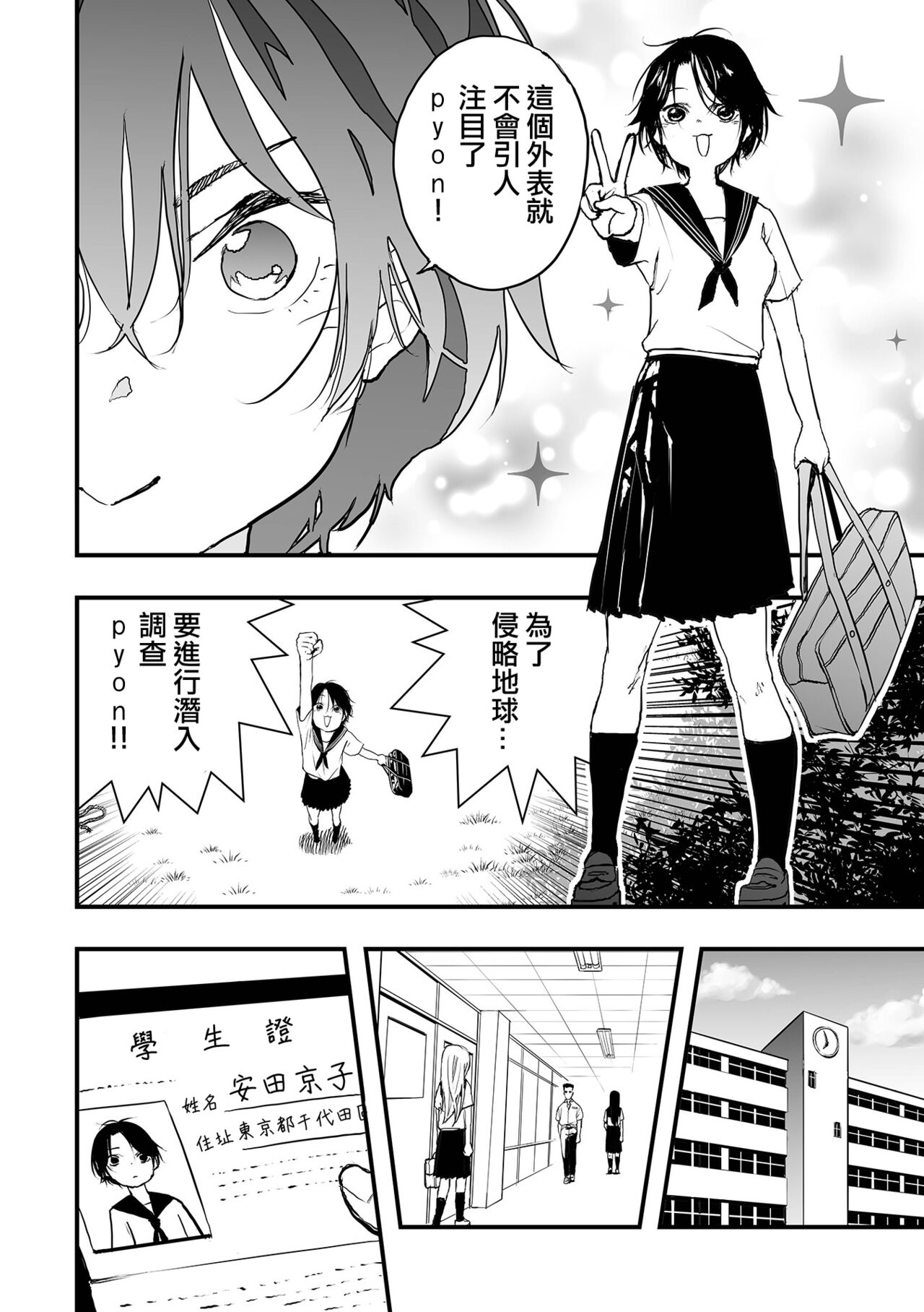 Moon Attacks！ Zenpen page 5 full