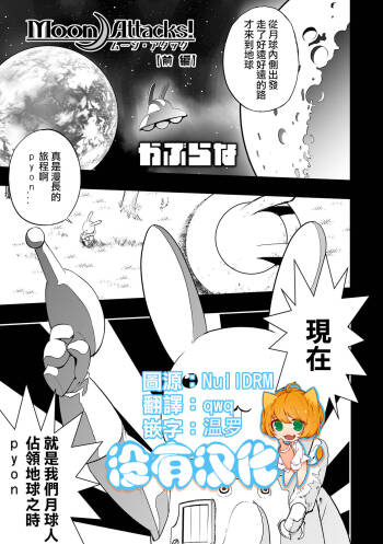 Moon Attacks！ Zenpen cover