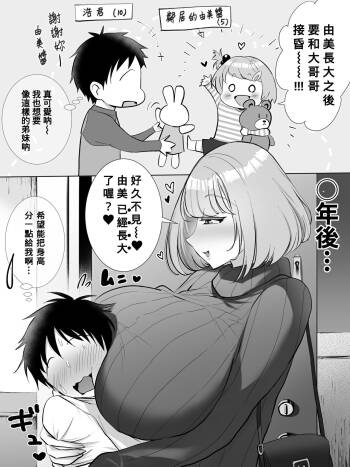 妹みたいだった女の子が… cover