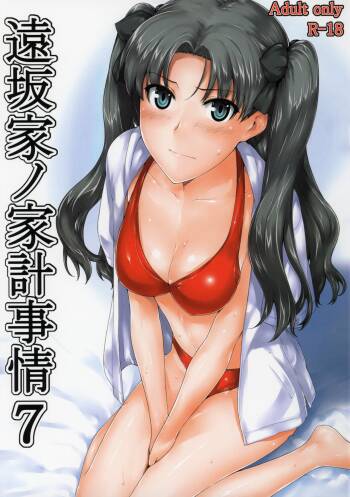 Tohsaka-ke no Kakei Jijou 7 cover