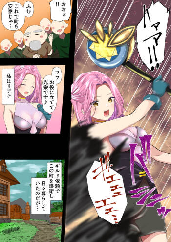 The complete defeat of the magical girl Liana ~ The gruesome ending of the proud heroine ~ cover