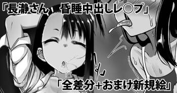 Nagatoro san konsuichū dashi re Pu cover