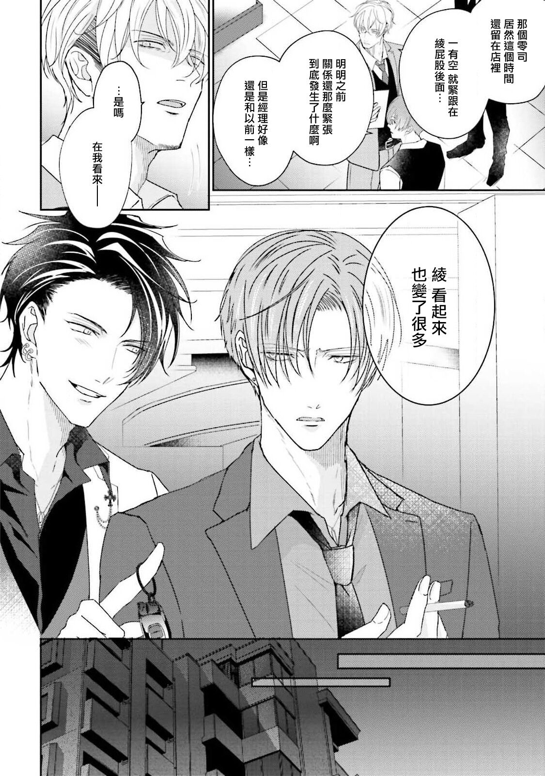 Afurete Koborete, Gaman Dekinai | 满溢、流出、无法忍受 5 + 番外 page 3 full