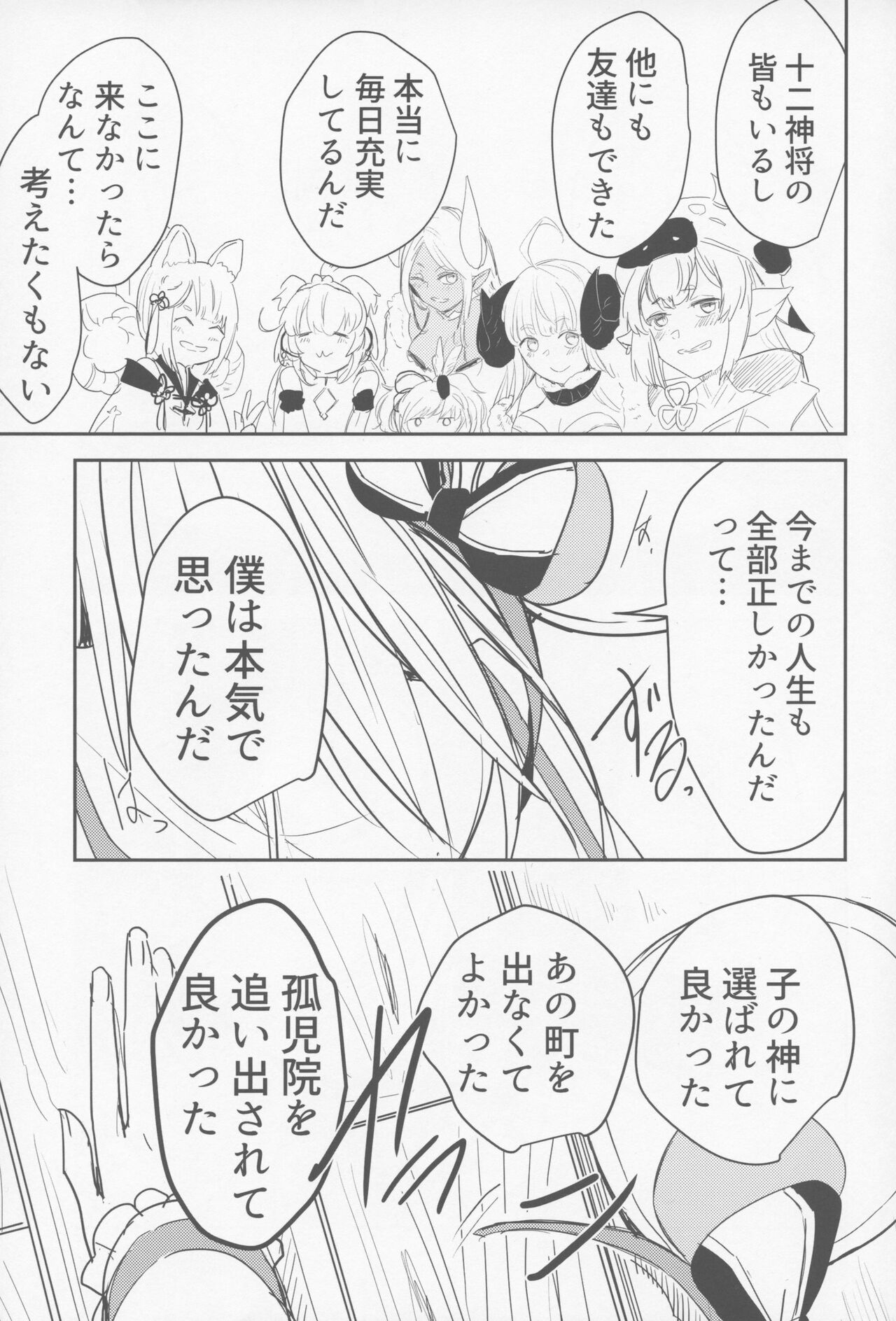 ビカラと最低な団長 page 10 full