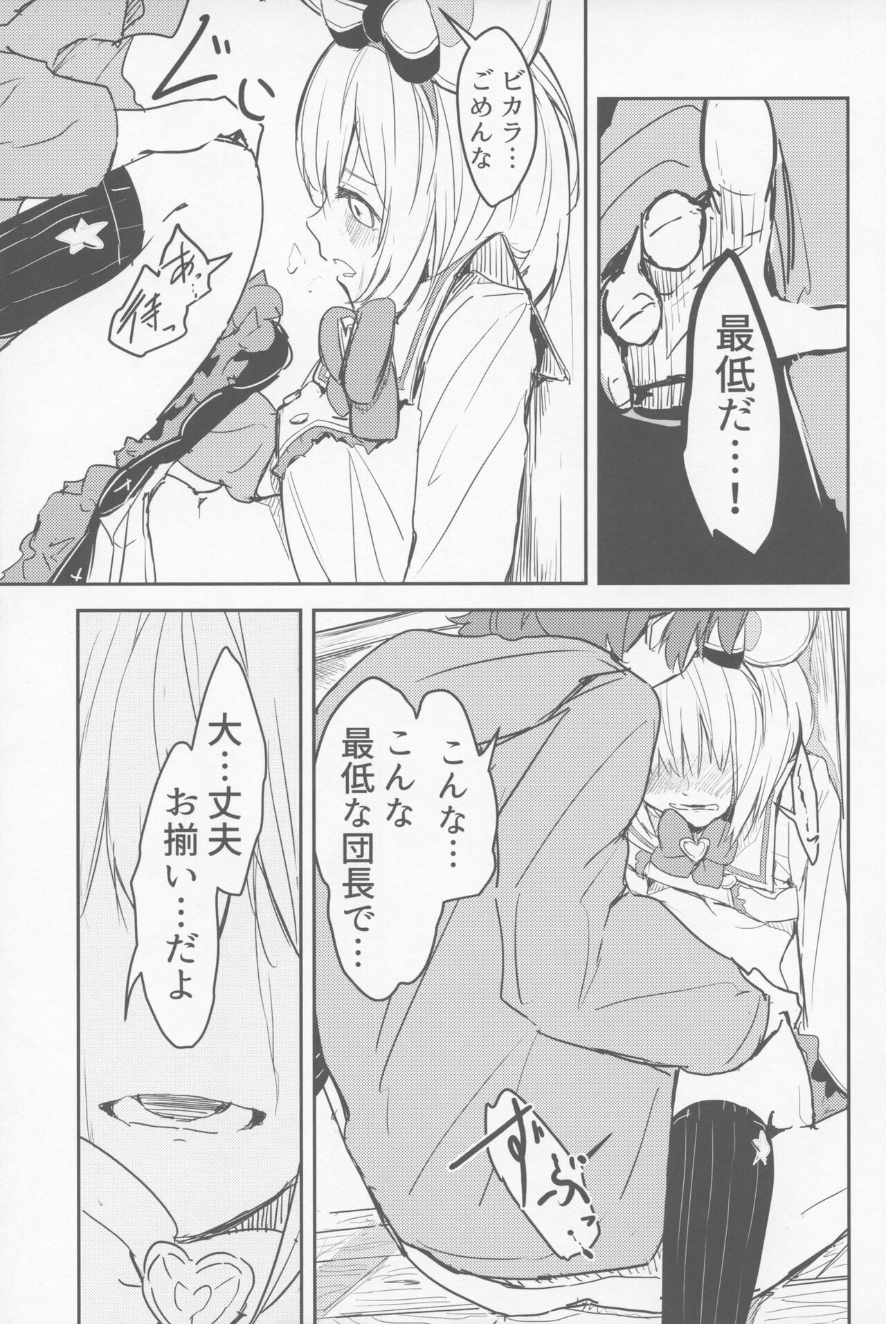 ビカラと最低な団長 page 8 full