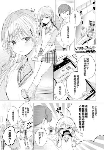 Iroha ni switch cover