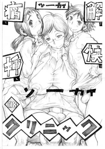 Tsuukai Soukai Kurinikku cover