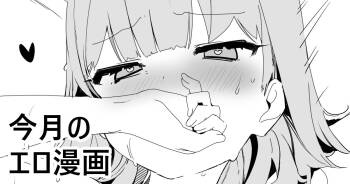 今月のエロ漫画 cover