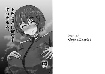 Shimohara-san ni Yokubou o Butsukeru Hon. cover