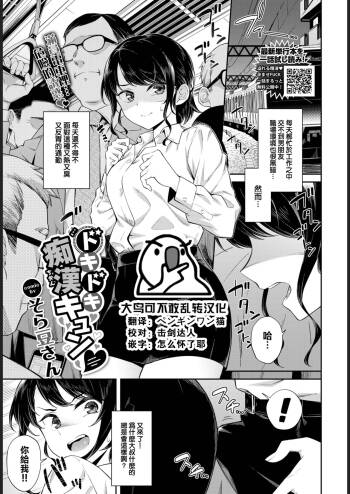 Dokidoki Chikankyun♥ cover