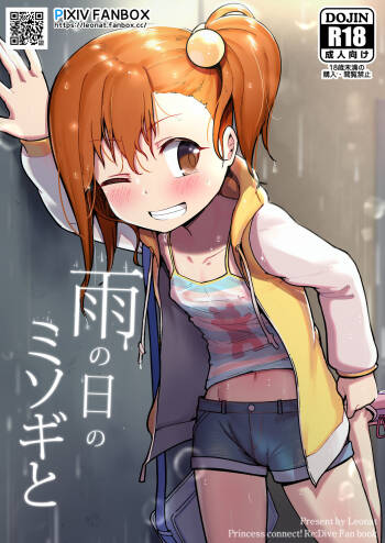 Ame no Hi no Misogi to | With Misogi On A Rainy Day cover