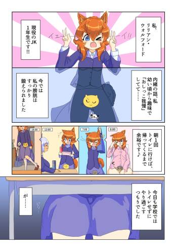 Ikinari oshikko! #1 cover