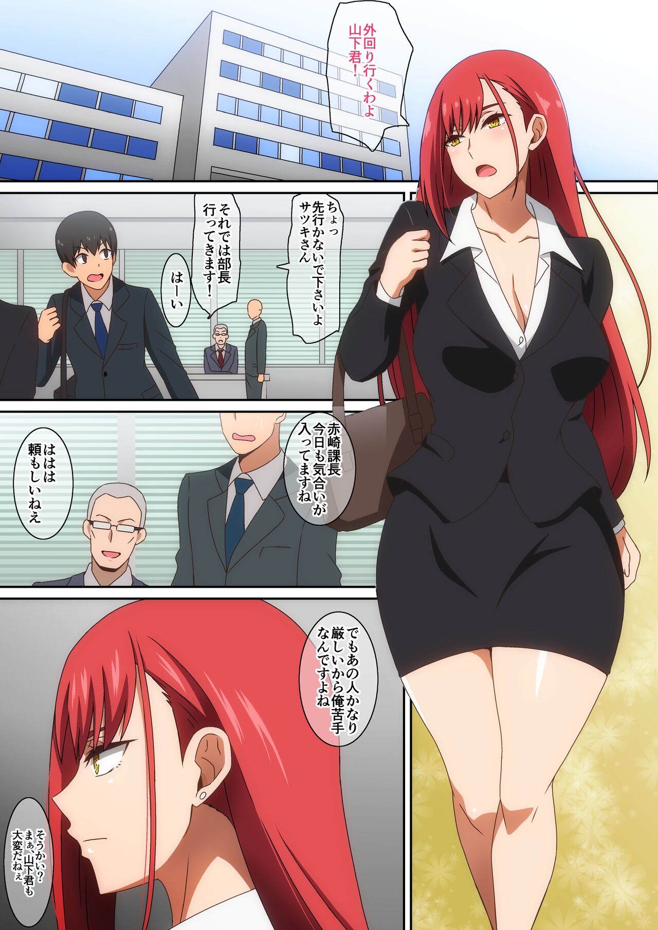 悪い上司 page 2 full