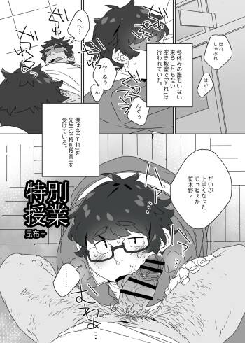 Konbu+ 特別授業 cover