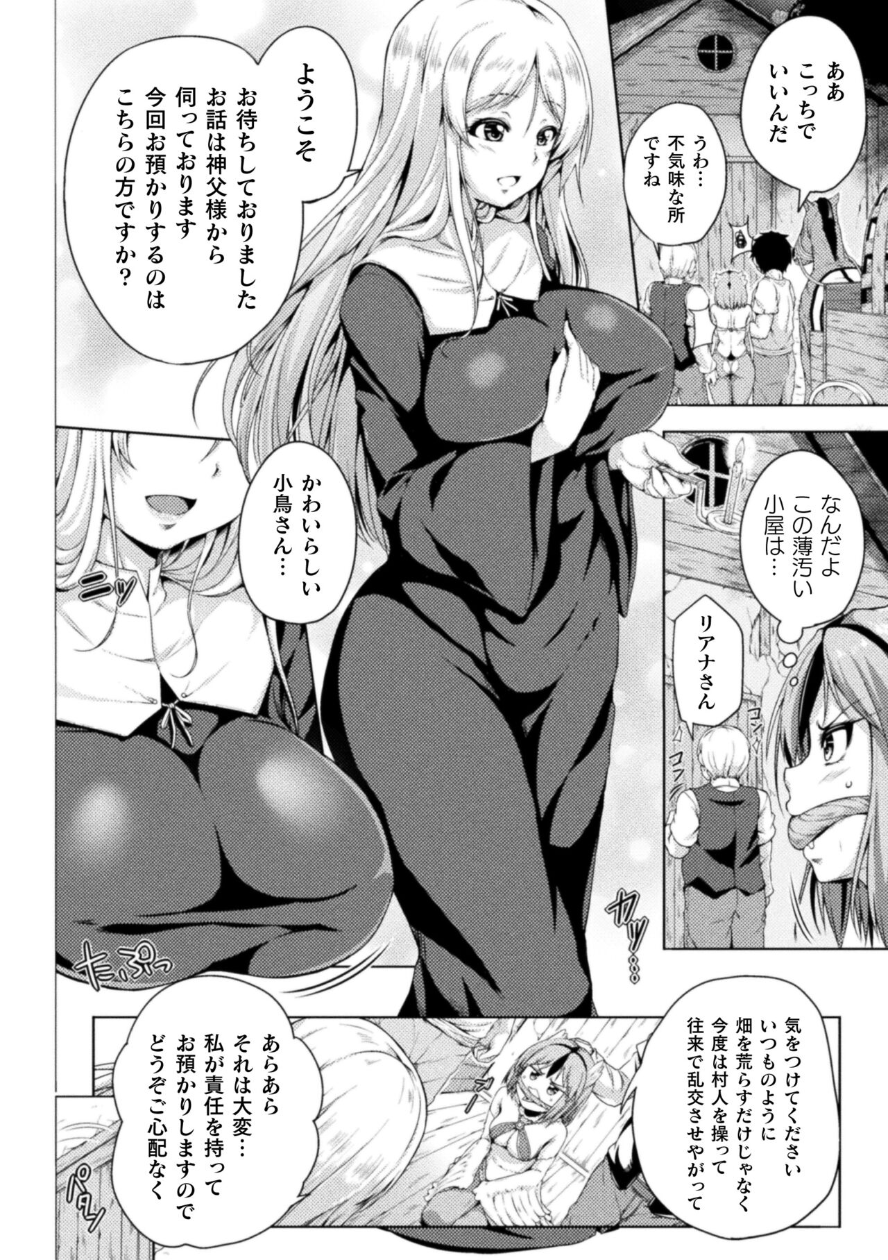 二次元コミックマガジン 異種姦百合えっち Vol. 2 page 4 full